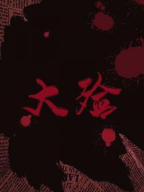 大殓答谢词